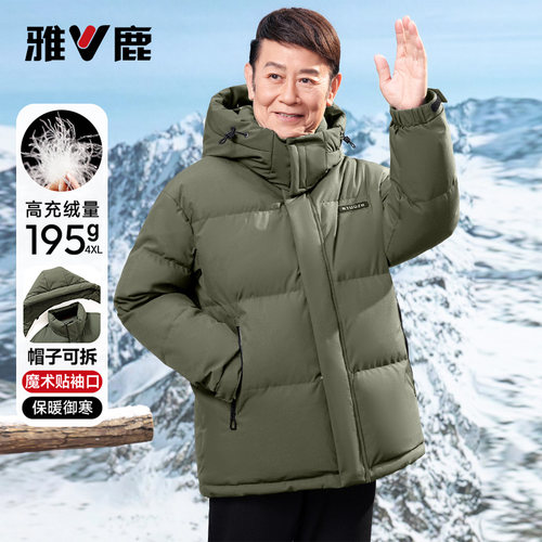 雅鹿冬季加厚短款羽绒服爸爸装