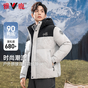雅鹿冬季羽绒服男士2024年新款短款休闲时尚连帽保暖加厚拼接外套