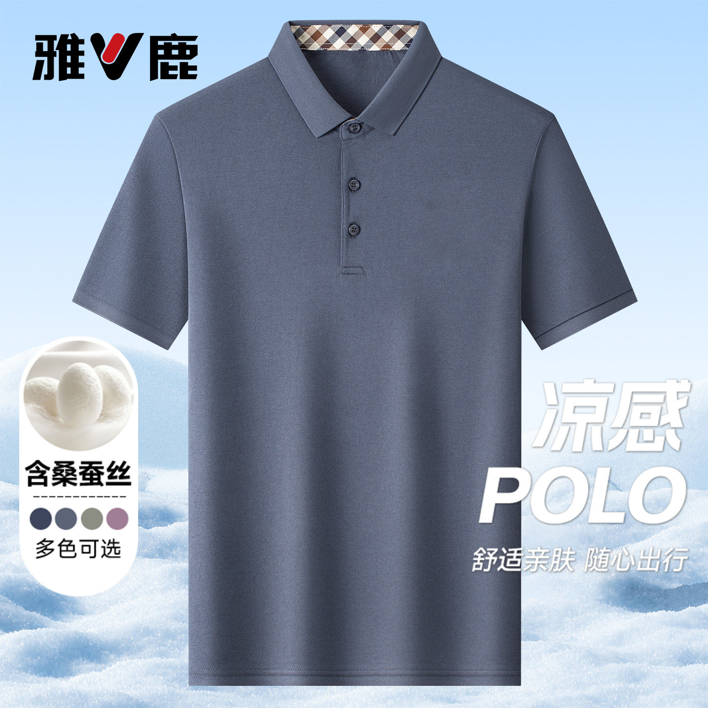 雅鹿2026年夏季新款POLO衫男士含桑蚕丝抗皱商务休闲翻领短袖男款