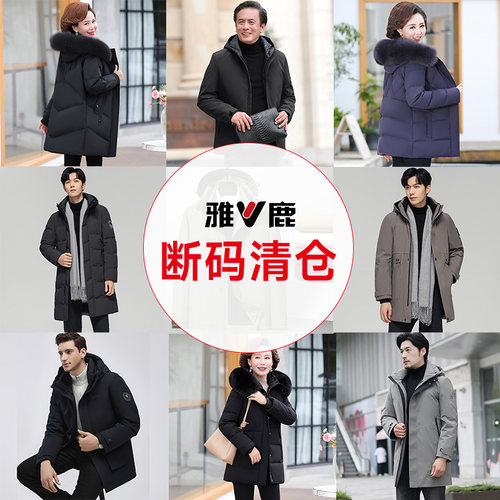 【清仓特惠】雅鹿冬季加厚羽绒服断码特价捡漏保暖防寒服男女合集