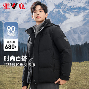 雅鹿零压羽绒服男冬季反季特价男士轻柔舒适加厚面包服保暖外套