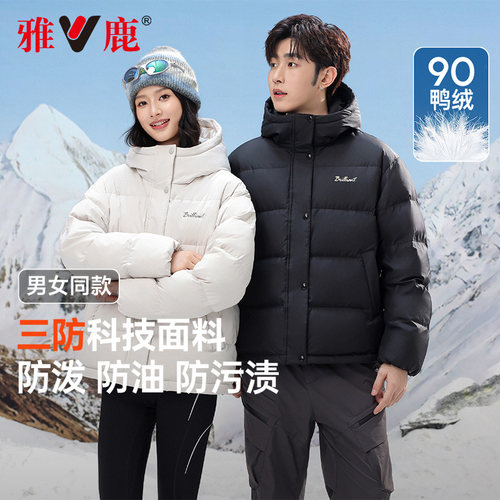 雅鹿连帽高蓬短款羽绒服情侣款