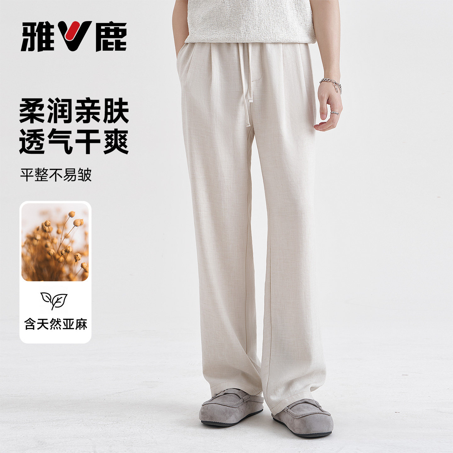 雅鹿2026夏季男款亚麻阔腿休闲裤