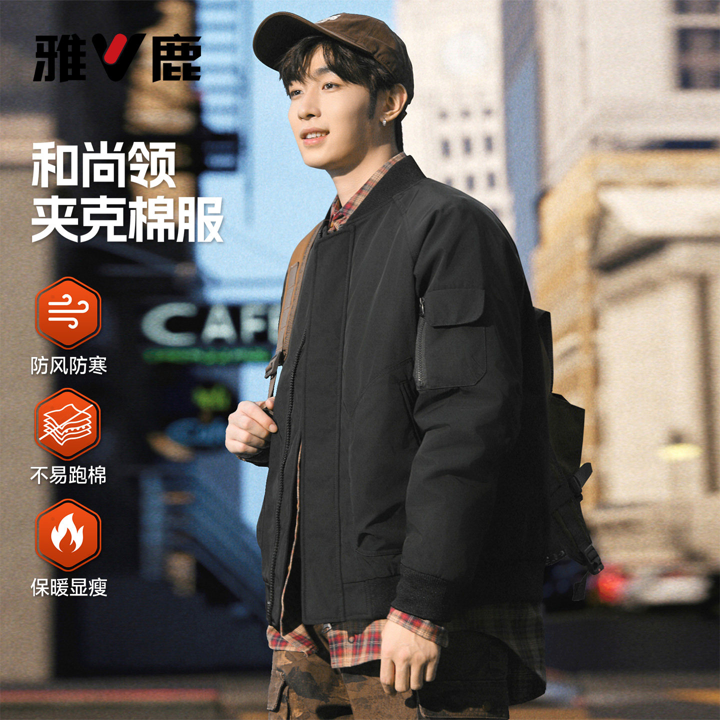 雅鹿2025年秋季新款棒球领加棉夹克男款宽松插肩袖短款棉服外套男