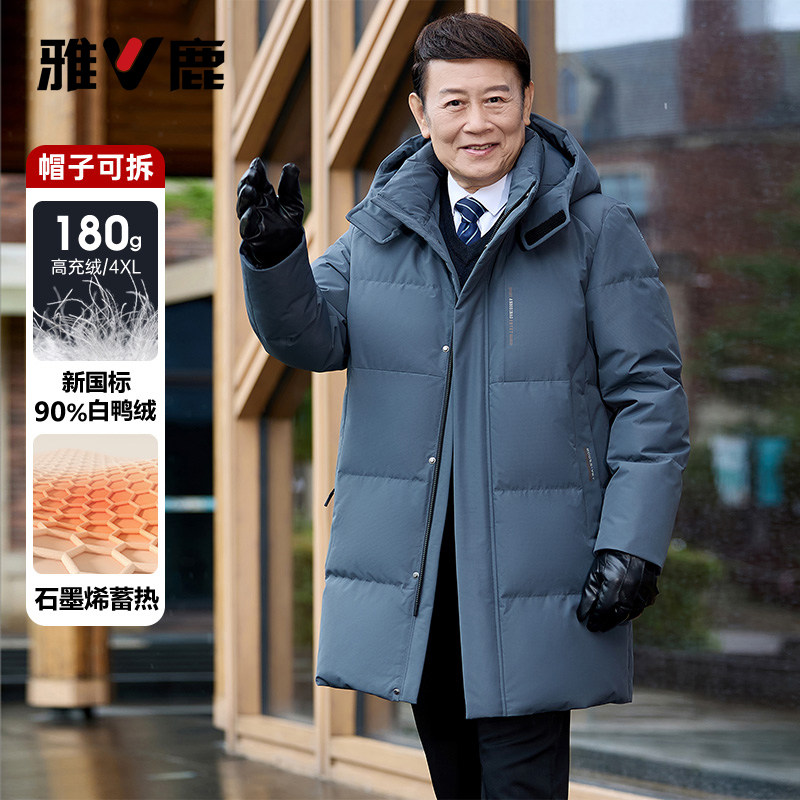 雅鹿爸爸装冬季可拆卸帽羽绒服男2026年新款中长款加厚中老年外套