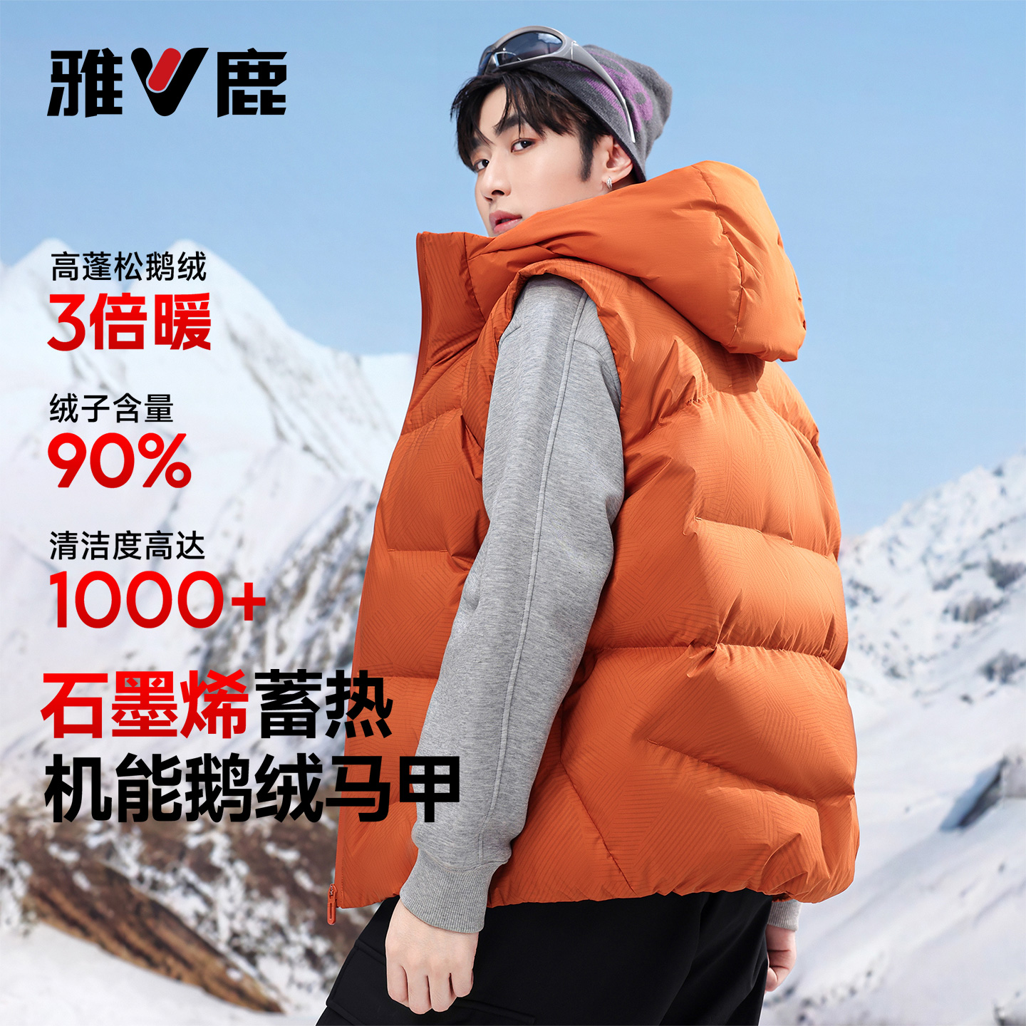 雅鹿高蓬石墨烯连帽鹅绒羽绒马甲