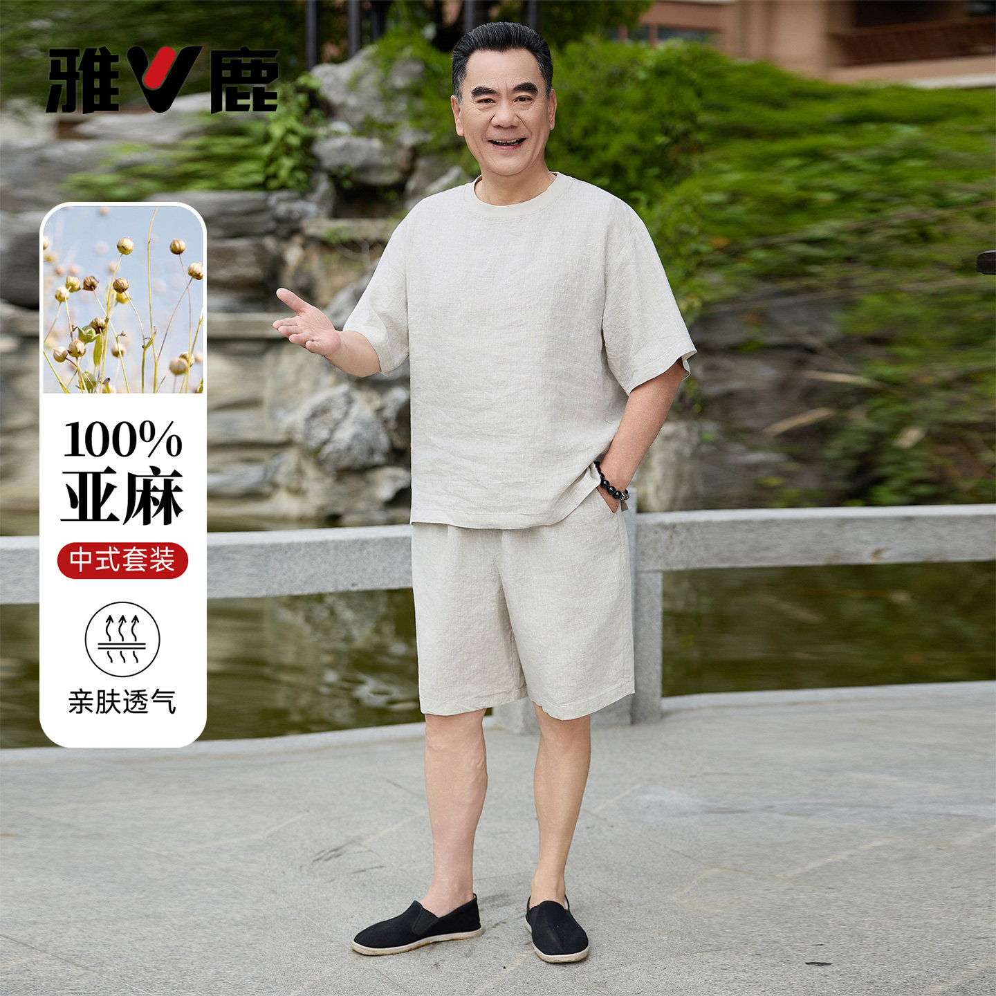 雅鹿2026夏季新款亚麻套装男款圆领短袖短裤中式休闲爸爸装两件套