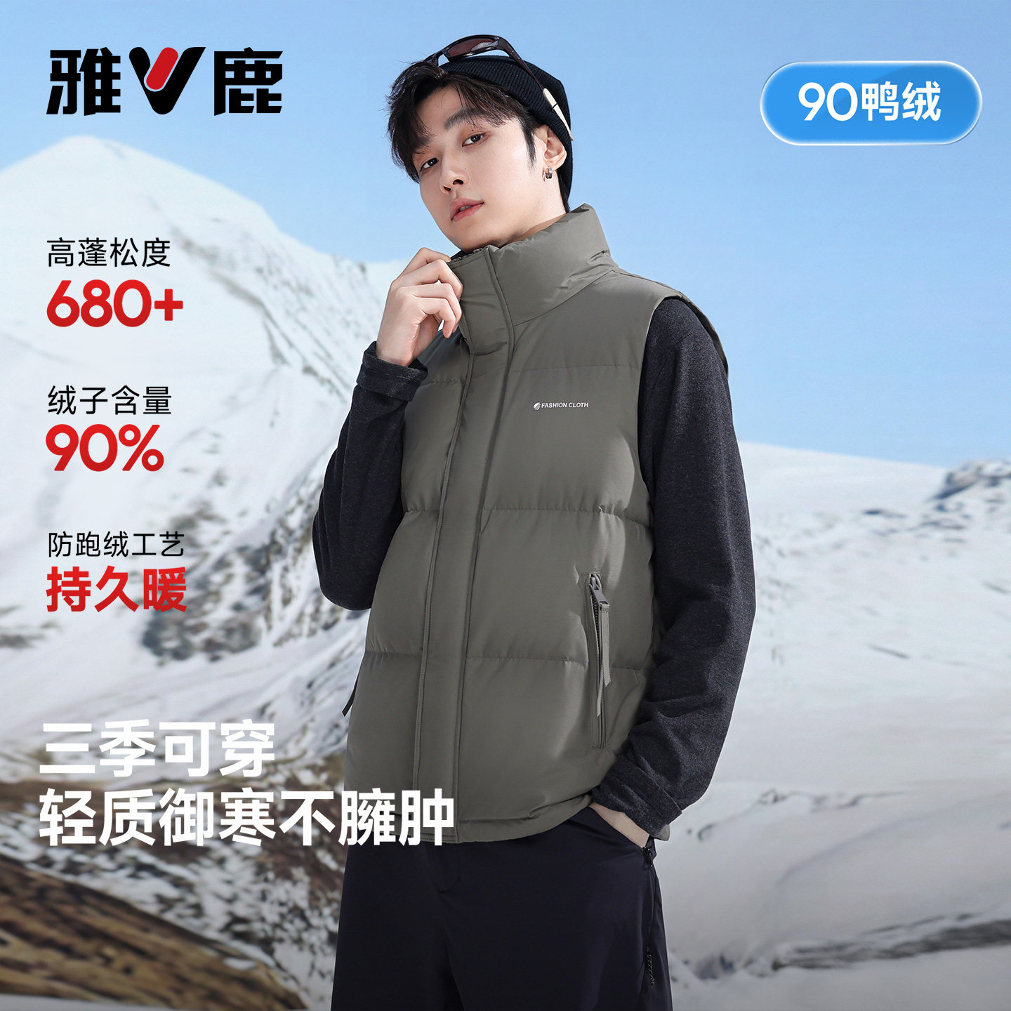 雅鹿秋冬季新款立领羽绒马甲男款图片