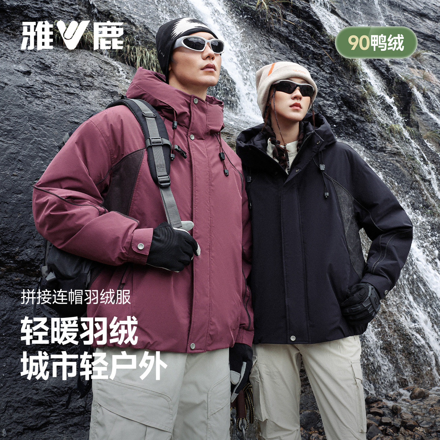 雅鹿新款户外登山羽绒服男女同款