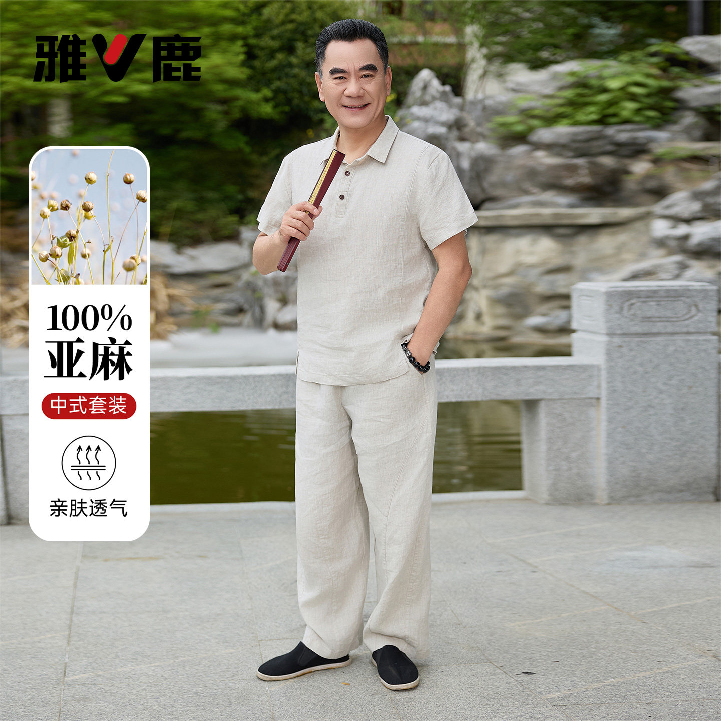 雅鹿2026夏季新款高档纯亚麻短袖POLO套装男款透气全麻爸爸两件套