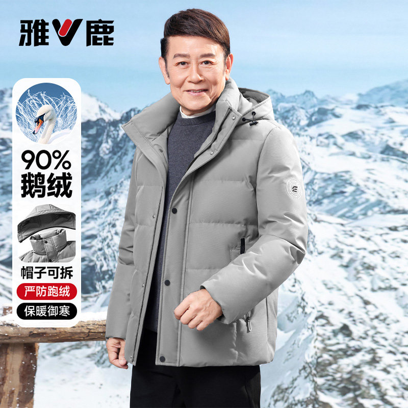 雅鹿反季特价冬季新款鹅绒羽绒服男爸爸装中老年冬装外套加厚防寒