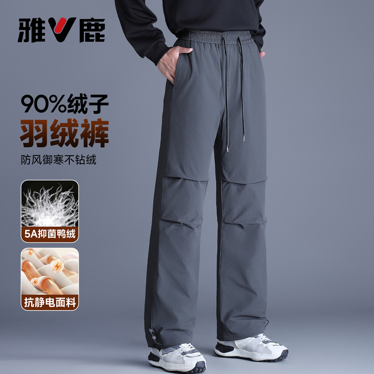 雅鹿户外直筒高弹登山羽绒裤男款