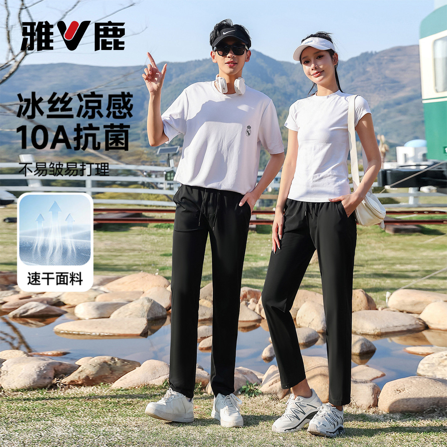 雅鹿春夏10A抗菌冰丝裤男女同款
