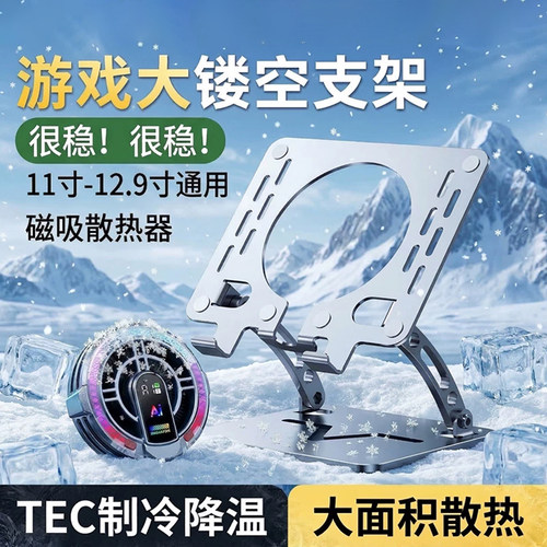 Kini可放散热器专业游戏平板支架