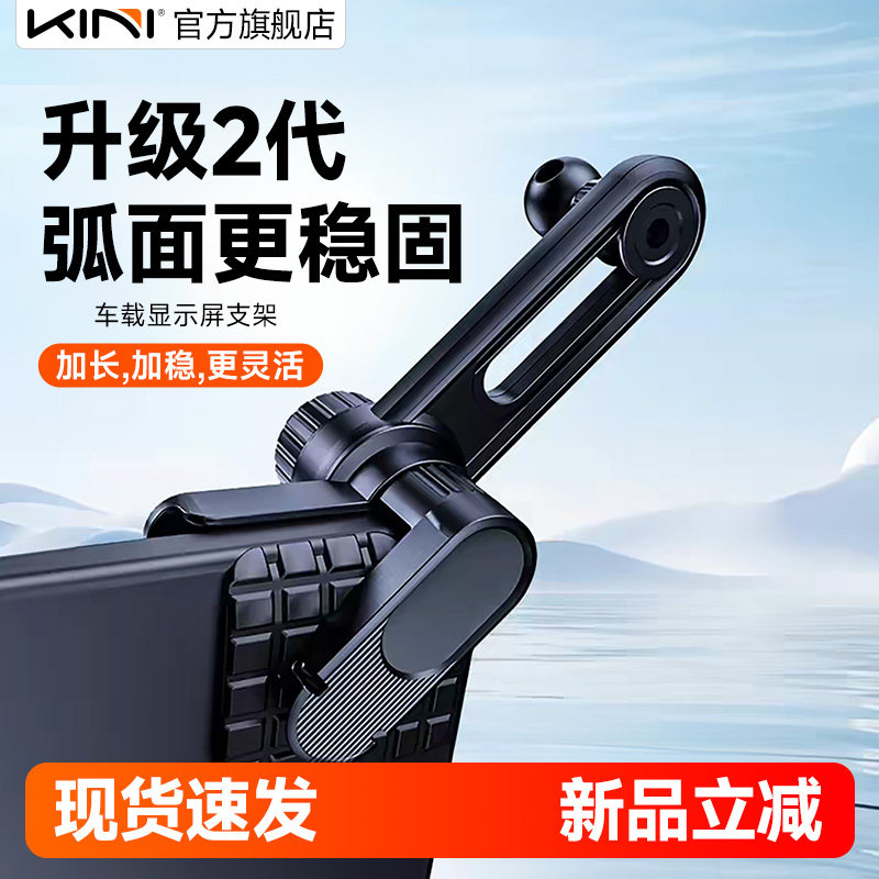 Kini车载支架悬浮屏幕专用配件中控屏导航底座万向新款汽车手机架