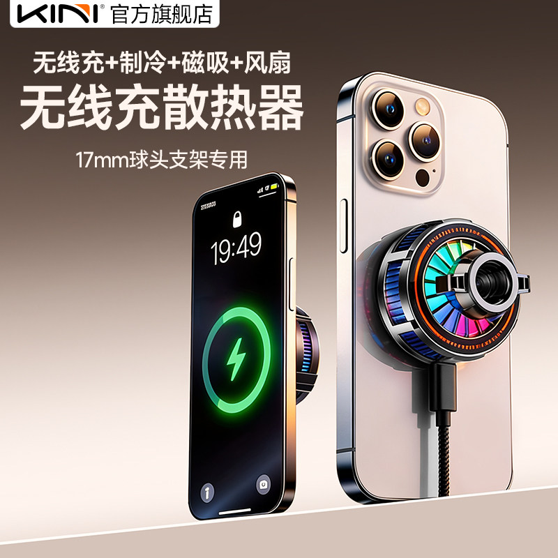 Kini无线充电半导体制冷散热器磁吸直播专用桌面落地视频拍摄架子多功能适用iPhone苹果手机适配17mm球头支架