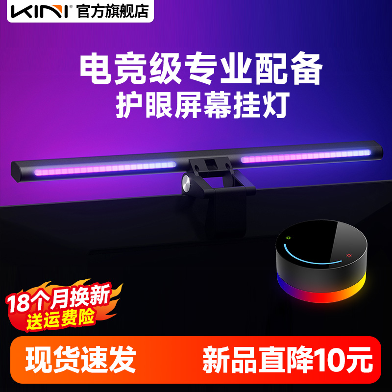 KiniMVP护眼屏幕挂灯