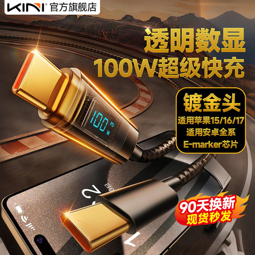 Kini实时数显100WC-C快充线