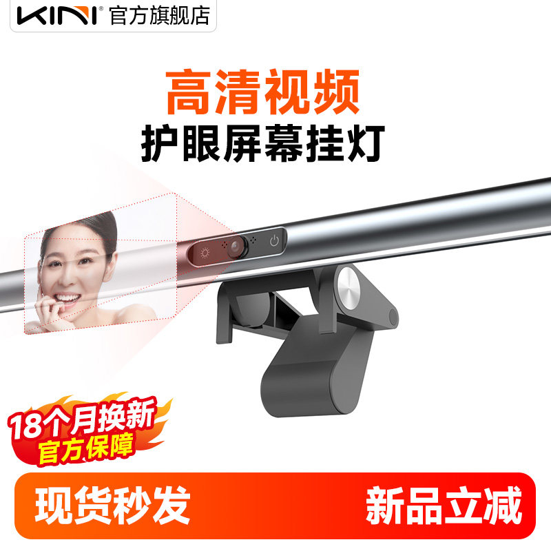 Kini光学大师屏幕挂灯护眼灯电脑灯机房桌面台灯氛围灯补光灯彩色冷光暖光台式显示器装机可视频直播语音聊天