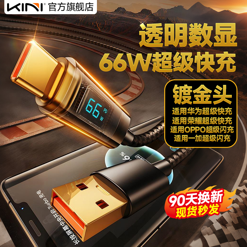 Kini数字实时显示功率充电数据线