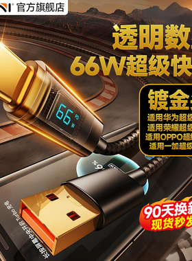 Kini实时数显透明PD超级快充闪充充电数据线66/100W/双Type-C/USB手机平板适用苹果华为VIVO荣耀OPPO一加