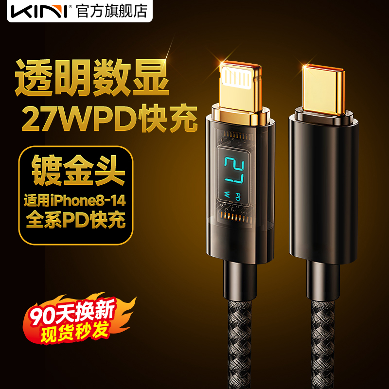Kini数字屏显数据线100W超级快充