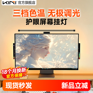 饰无频闪键盘灯防反光宿舍 显示器装 Kini SKY护眼屏幕挂灯电脑灯挂屏桌面阅读台灯氛围灯补光灯彩色暖光台式