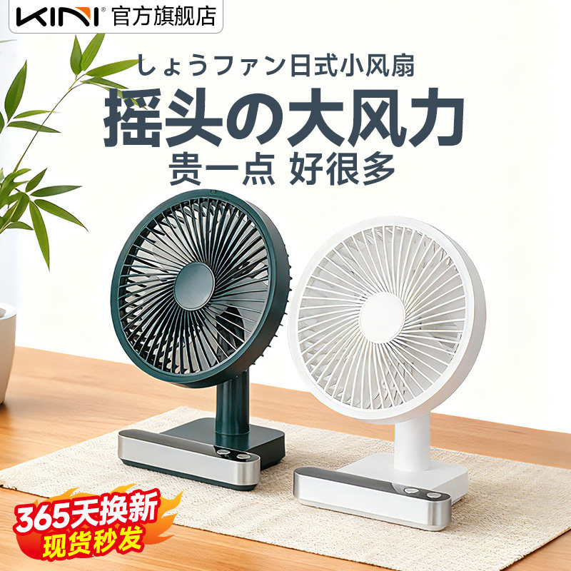 Kini数显自动摇头小风扇超静音迷你小型台式大电量大风力USB可充电便携学生宿舍床头办公室桌面2026夏季新款