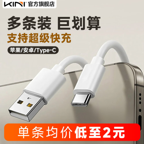 KINI1米快充数据线好用不贵
