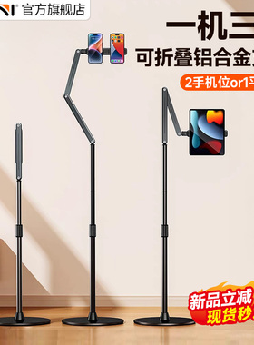 Kini手机直播专用支架落地俯拍手机架双机位拍摄对镜直播360度专业拍照视频多功能新款懒人支撑