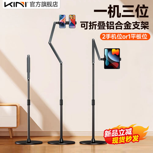 Kini双机位直播支架落地款加重