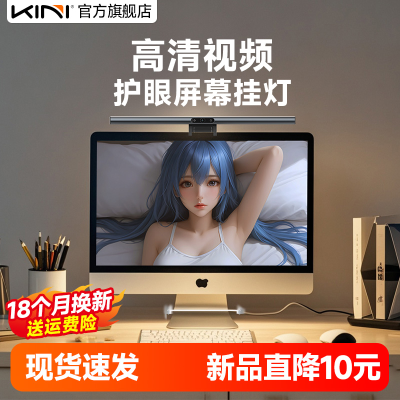 Kini光学大师屏幕挂灯护眼灯电脑灯机房桌面台灯氛围灯补光灯彩色冷光暖光台式显示器装机可视频直播语音聊天