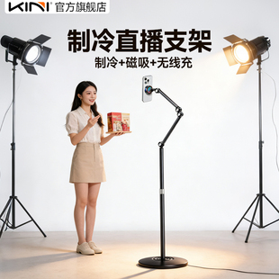Kini直播专用支架无线充电视频拍摄架子懒人通用桌面落地制冷散热器俯拍支撑架可升降旋转家用多功能2026新款