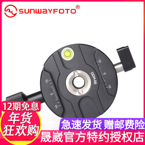 sunwayfoto晟崴DDH-05N单反相机三脚架云台全景快装板底夹座配件