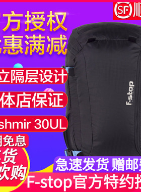 【正品】F-stop Kashmir 30UL 专业轻便登山户外单反摄影双肩包