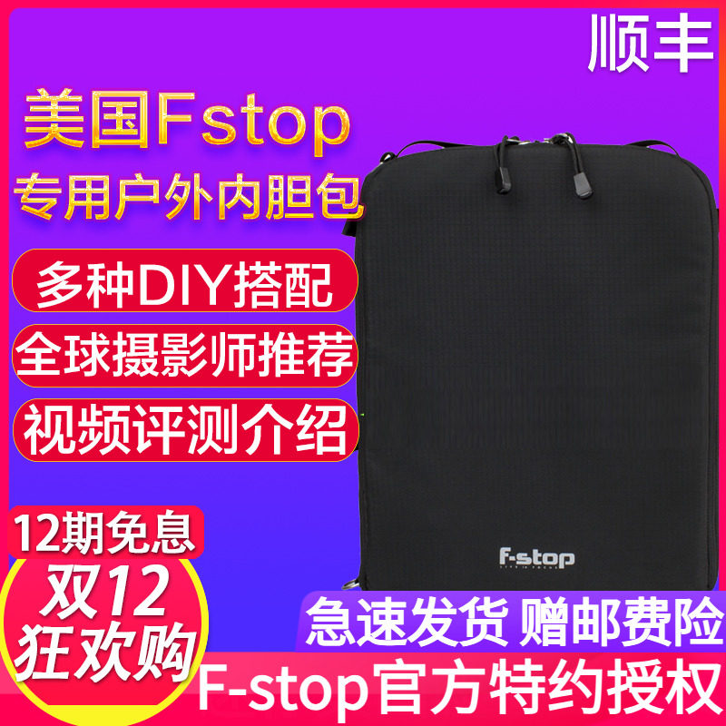 美国F-Stop 专用Pro Slope Shallow摄影单反相机防震防水内胆包