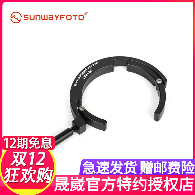 晟崴DRH-60 长焦微距镜头快速调焦环跟焦金属手柄