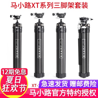 马小路XT-04S15S26S三脚架套装