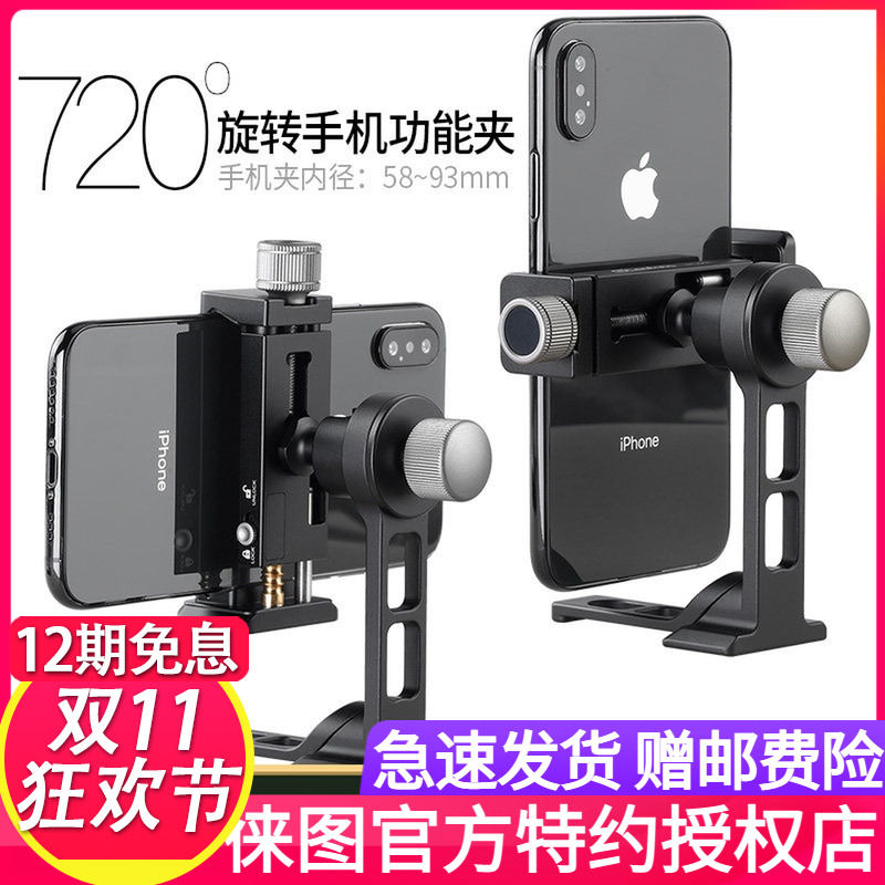 底部直播手机支架