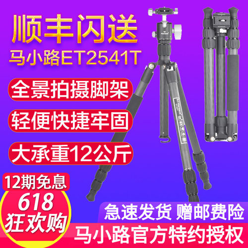 马小路et-2551t三脚架云台