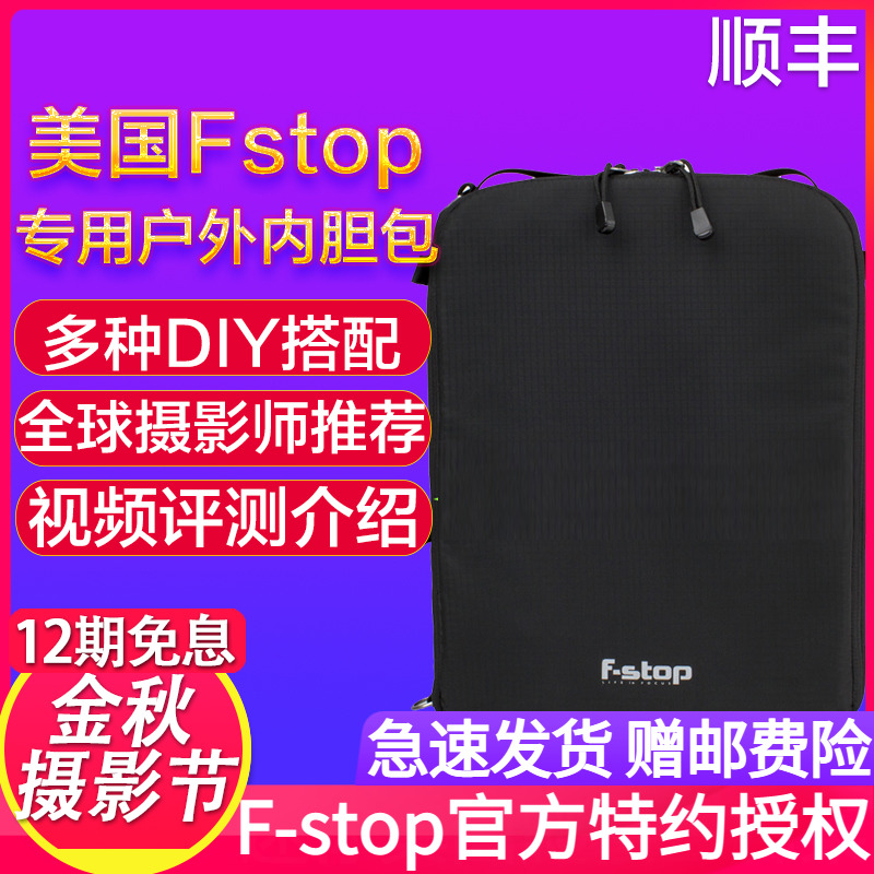 美国F-Stop 专用Pro Slope Shallow摄影单反相机防震防水内胆包
