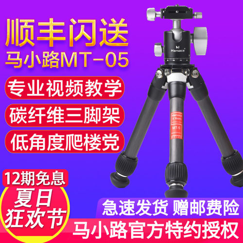 马小路迷你桌面升级便携三脚架