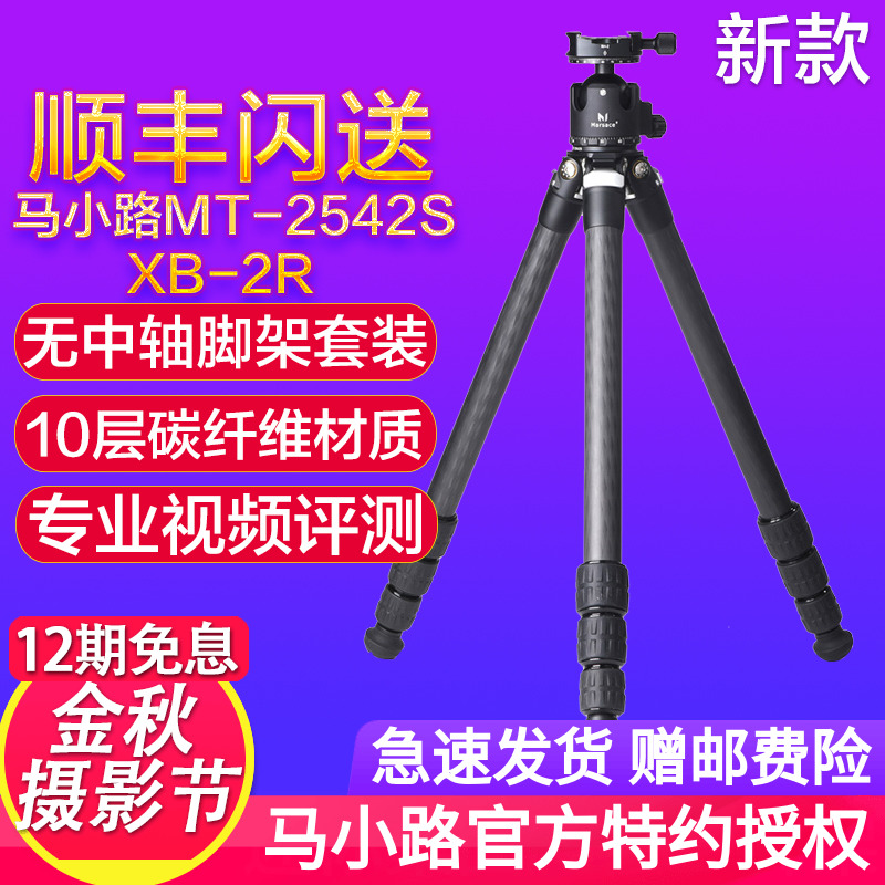 新款马小路搭配无中轴全景云台