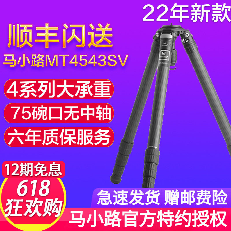 马小路MT-4543SV三脚架摄像75MM碗口无中轴专业便携相机三脚架
