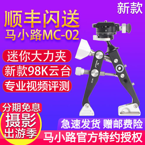 马小路钳式相机固定爬楼大力夹