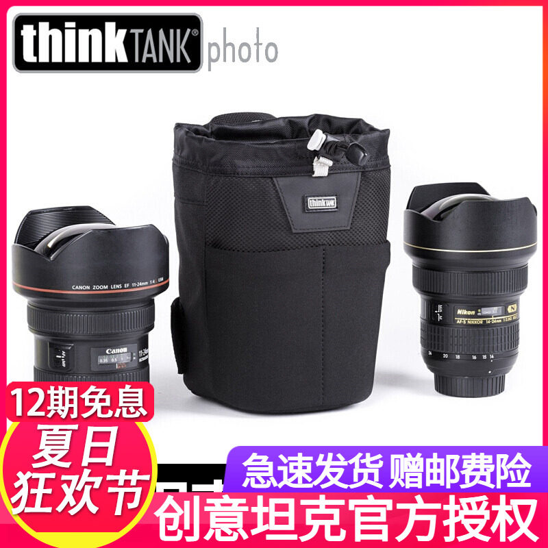 thinkTANK创意坦克056相机腰包镜头袋/套/筒/广角镜头收纳包14-24