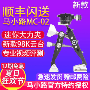 马小路钳式相机固定爬楼大力夹