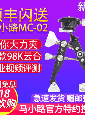马小路MC-02+云台套装大力夹钳式摄影支架单反相机固定脚架爬楼夹
