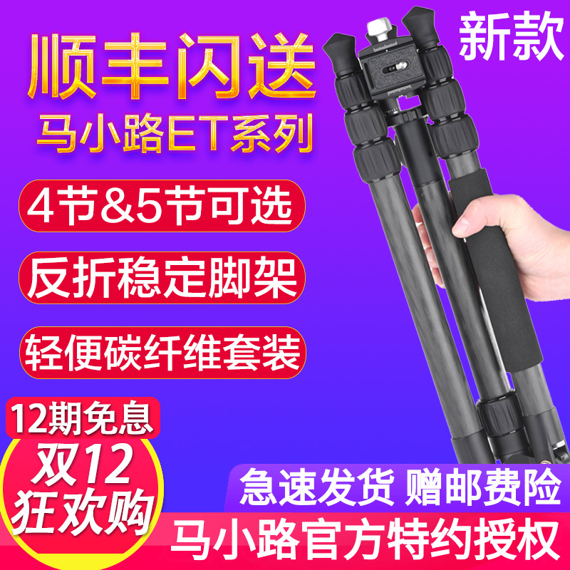 马小路新款三脚架套装云台