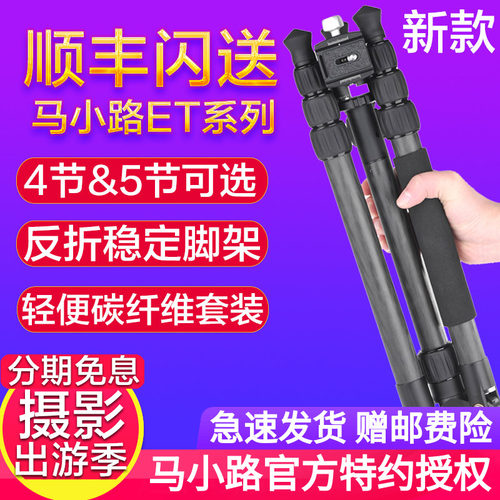 马小路新款三脚架套装云台
